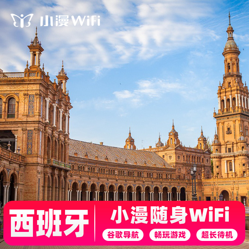 【小漫】欧洲wifi租赁西班牙随身4G蛋巴塞罗那境外旅游移动上网