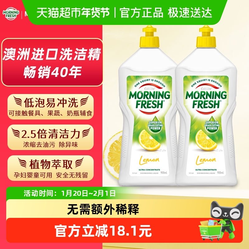 澳洲Morningfresh晨新辰清进口洗洁精柠檬900ml*2果蔬餐具洗碗液,洗护清洁剂/卫生巾/纸/香薰,洗洁精,淘宝优惠券,粉丝福利购,淘宝优惠卷