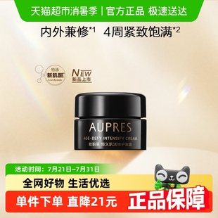 歐珀萊恒久肌活黑精靈面霜5g乳液修護滋潤保濕 AUPRES 飽滿緊致
