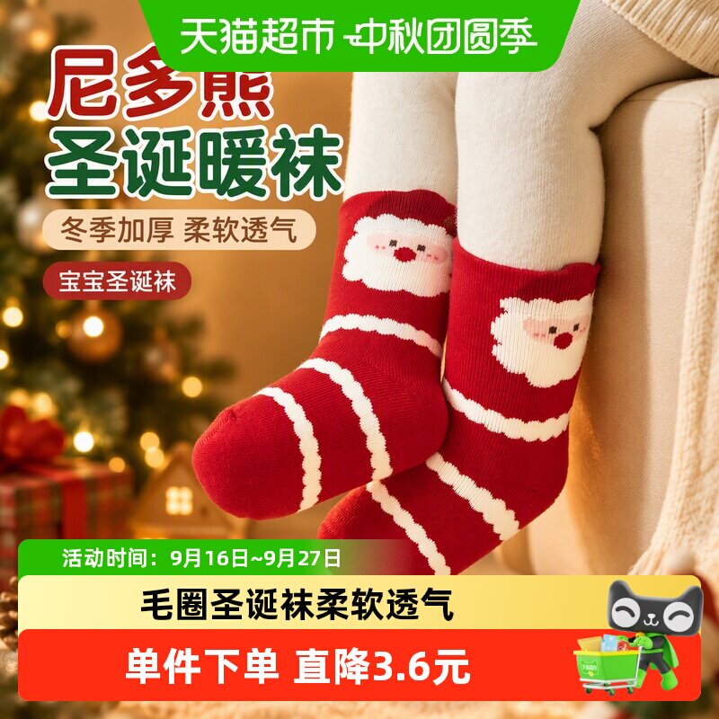 尼多熊宝宝加厚圣诞袜无感舒适