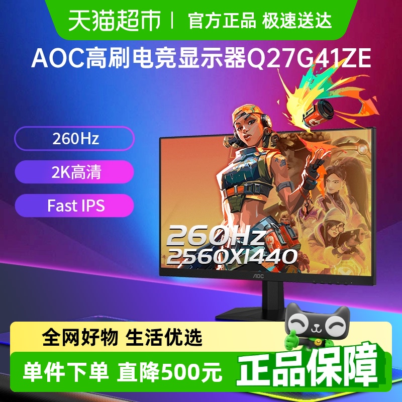AOC27英寸2K高清260HZ显示器