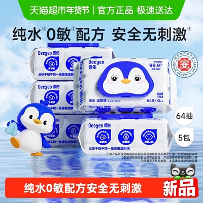 德佑纯水湿厕纸