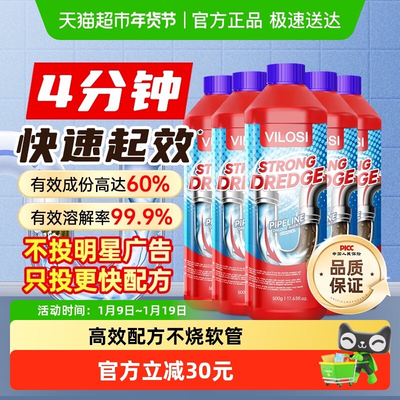 vilosi管道疏通剂管道通堵塞厨房除臭强力溶解马桶下水道500g*5,洗护清洁剂/卫生巾/纸/香薰,管道疏通剂,淘宝优惠券,粉丝福利购,淘宝优惠卷