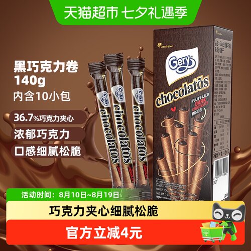 印尼Gery芝莉黑巧克力卷140g