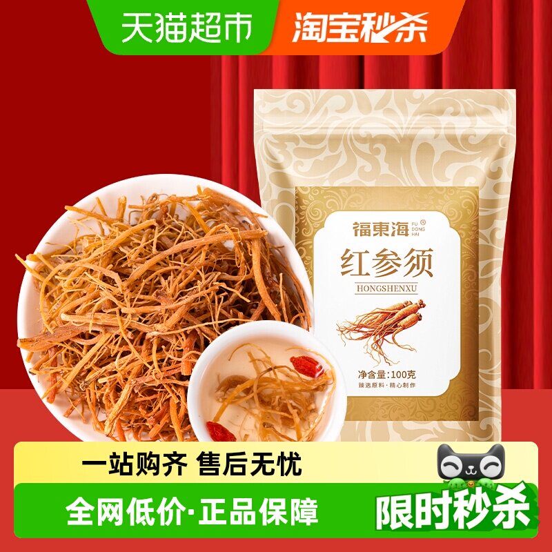 福东海长白山红参参红人参须高丽参红参须片中药材正品养生煲汤料