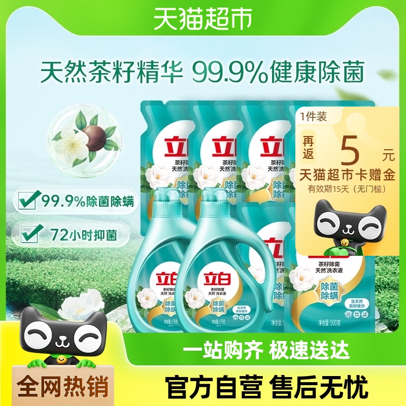 立白洗衣液茶籽除菌液5kg套组除螨洁净抑菌低泡洗衣液家庭实用装