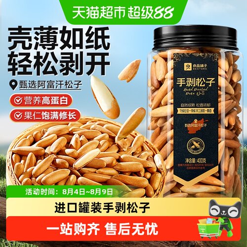 良品铺子罐装手剥松子坚果零食