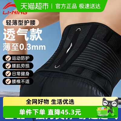 李宁男士健身专业篮球运动护腰带