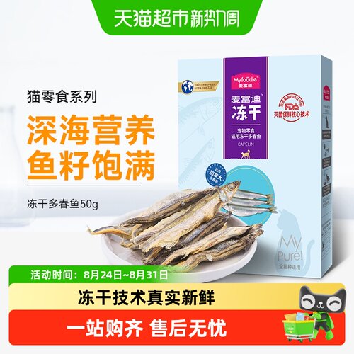 冻干增肥发腮猫粮多春鱼