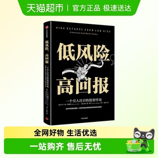 高回报 投资悖论 平范弗利特 一个引人注目 股市 著 低风险