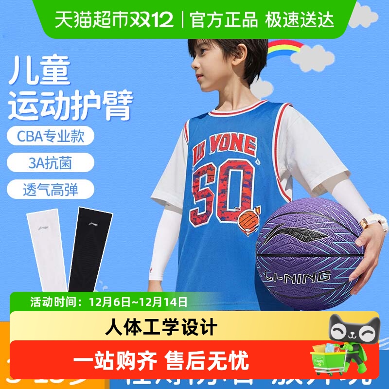 李宁儿童篮球护臂护肘运动套装