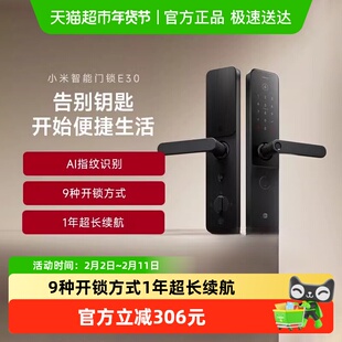 小米智能门锁E30 半自动指纹锁家用防盗门密码锁智能门锁电子锁