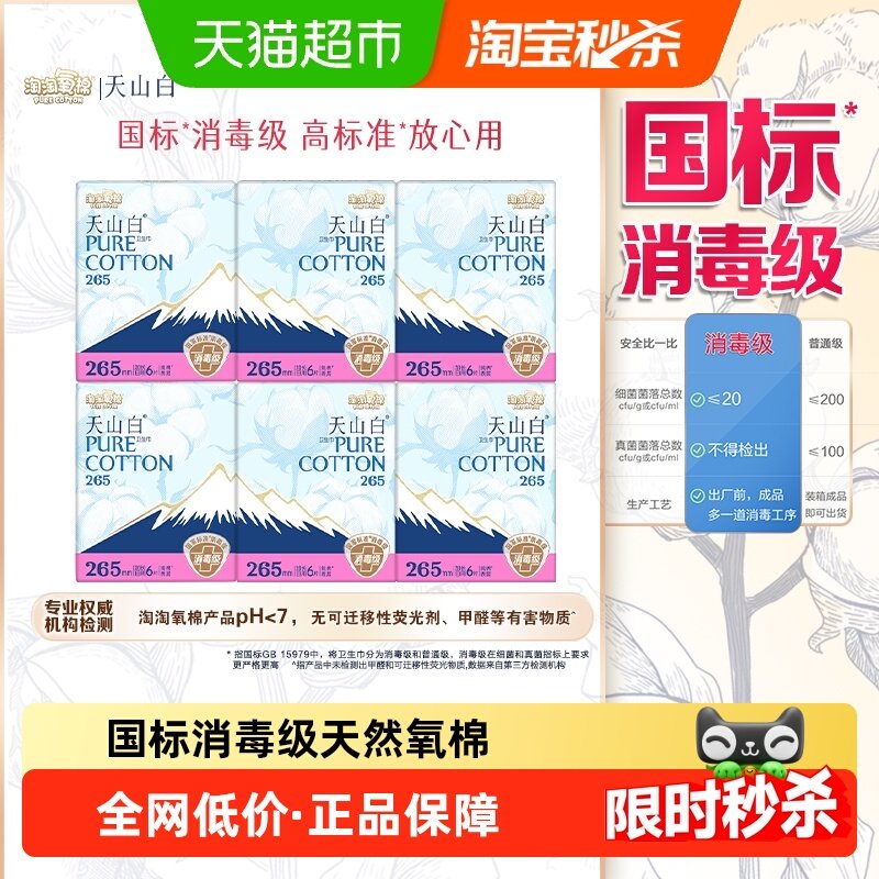 淘淘氧棉组合6包 下拉领品牌金3r 再叠加淘金币 - 线报酷