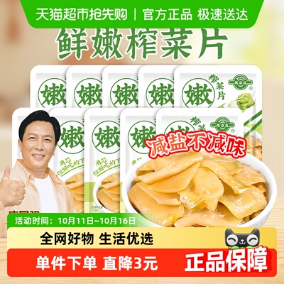备得福榨菜片美味下饭酱腌菜20包