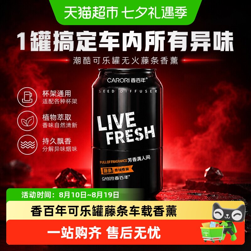 香百年车载男士专用车载香薰