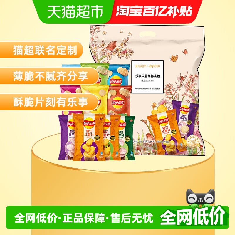 乐事香芋片薯片只薯芋你礼包400gx1包夜宵送礼零食小吃