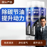 車仆柴油燃油寶發(fā)動機除積碳