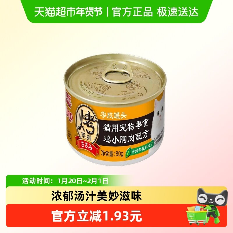 伊纳宝烤系列零胶猫罐头猫零食鸡肉配方补水营养,宠物/宠物食品及用品,猫零食罐,淘宝优惠券,粉丝福利购,淘宝优惠卷