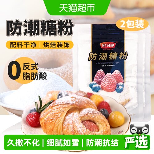 舒可曼防潮糖霜糖粉雪花酥饼干