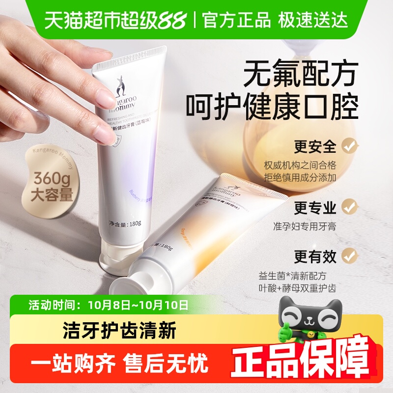 袋鼠妈妈准孕妇无氟含叶酸牙膏