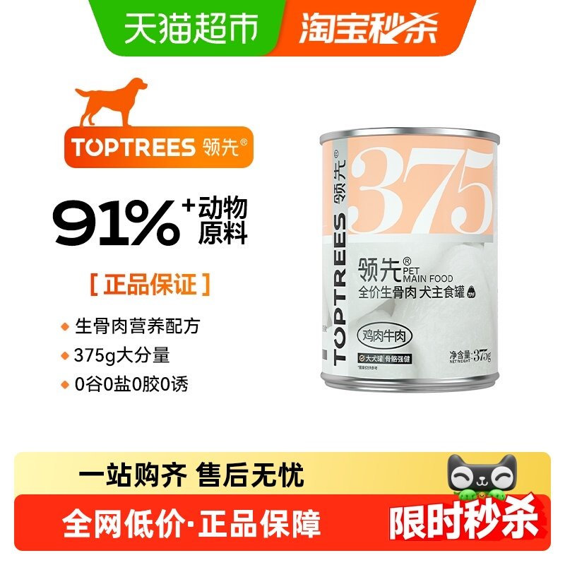 Toptrees领先全价生骨肉狗主食罐头成犬幼犬宠物零食营养湿粮,宠物/宠物食品及用品,狗全价湿粮/主食罐,淘宝优惠券,粉丝福利购,淘宝优惠卷