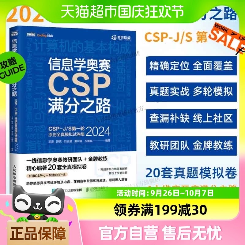 ��ѡ��2024�� ��Ϣѧ����CSP����֮·+����ͨ���ֲ�+��̾�������