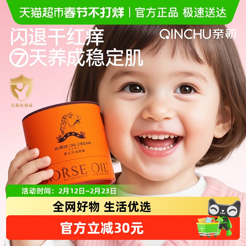 亲初儿童马油面霜宝宝防皴新生婴儿面霜高保湿特滋润肤乳秋冬专用
