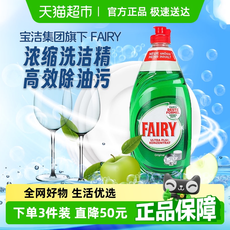 宝洁德国进口浓缩洗洁精
