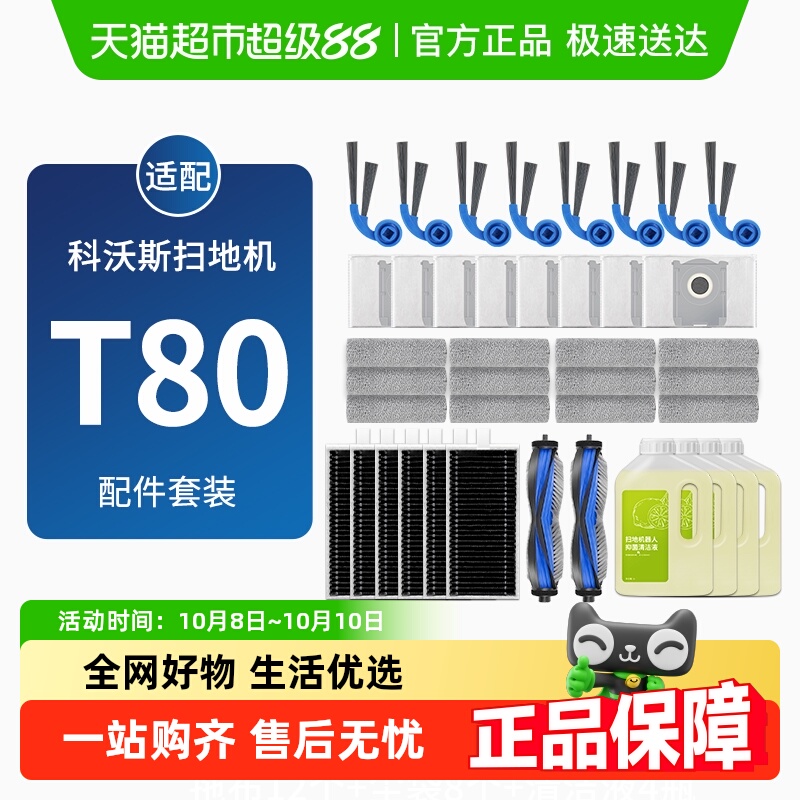 适配科沃斯扫地机T80滚边刷配件