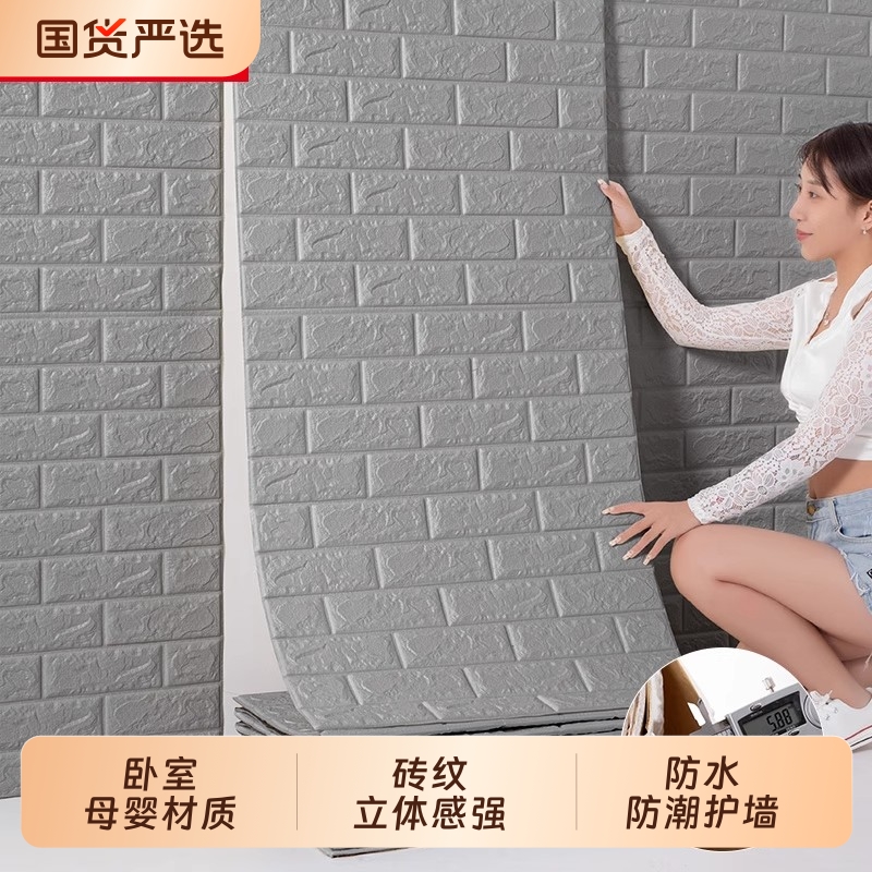 墙纸自粘3d立体墙贴防水防潮卧室温馨加厚泡沫砖背景墙面装饰壁纸