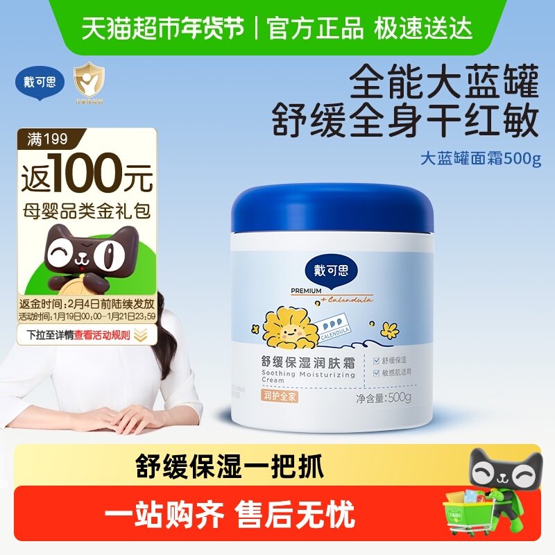 戴可思大蓝罐儿童身体乳金盏花婴儿面霜润肤乳大白罐保湿补水舒缓