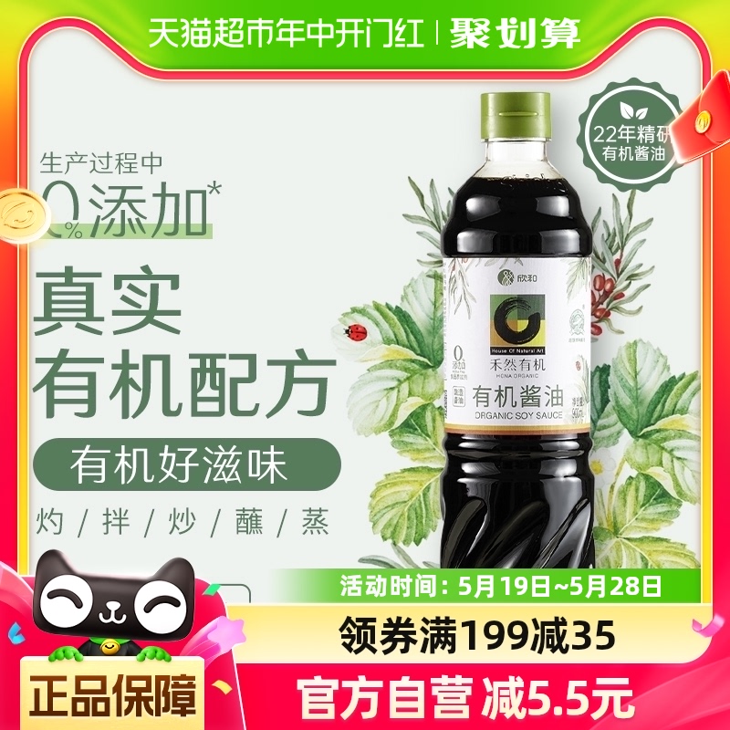 禾然有机特级酱油900ml×1瓶