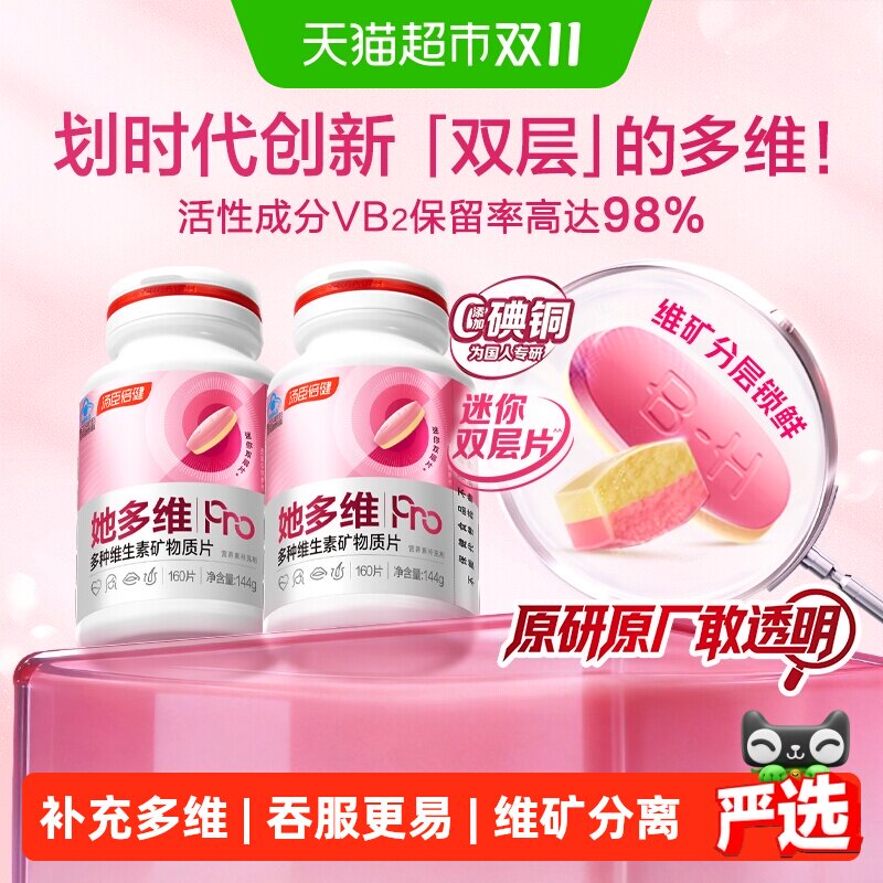 汤臣倍健她多维双层片0碘铜女士复合多种维生素B族VCE铁钙官方品