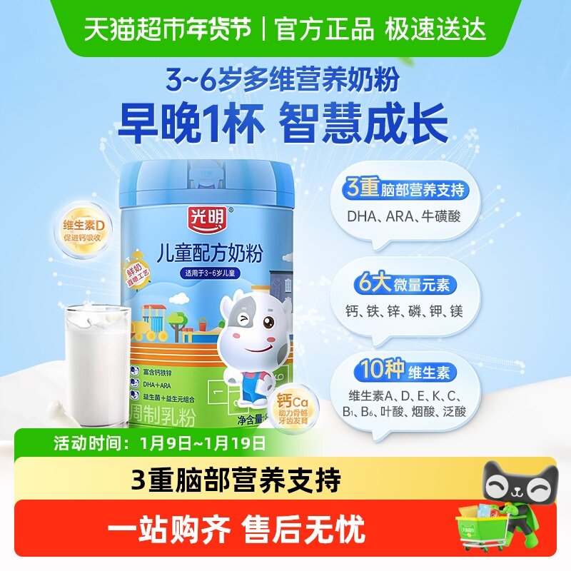 光明儿童成长牛奶粉4段3岁以上高钙铁锌DHA益生菌营养配方