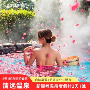 清远温泉清远新银盏温泉酒店含双早 公共温泉近银盏君澜温泉酒店