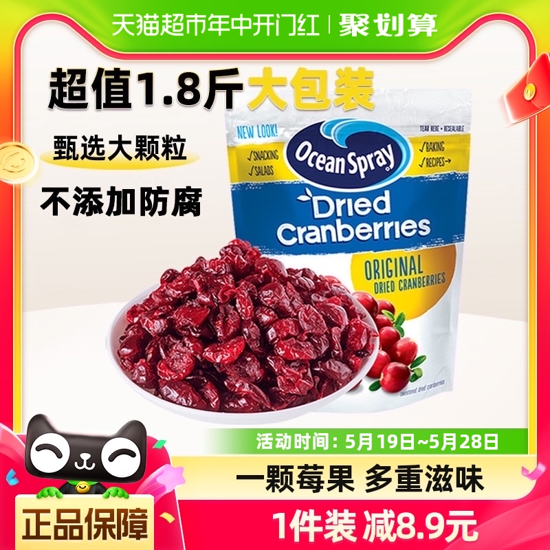 智利进口OceanSpray优鲜沛即食蔓越莓干907g烘焙甜品果干果脯小吃