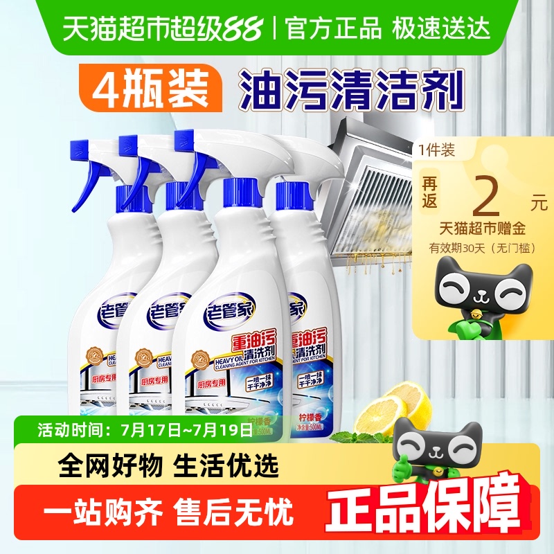 老管家抽油烟机清洗剂500g×4瓶