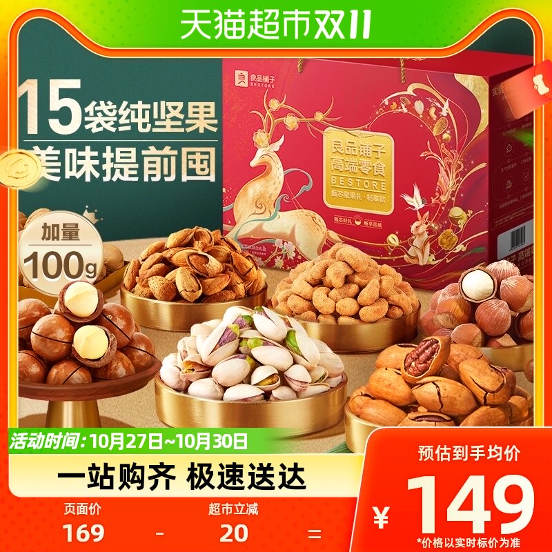 良品铺子坚果礼盒甄芯坚果礼畅享款2156g/2116g每日坚果中秋送礼属于什么档次？