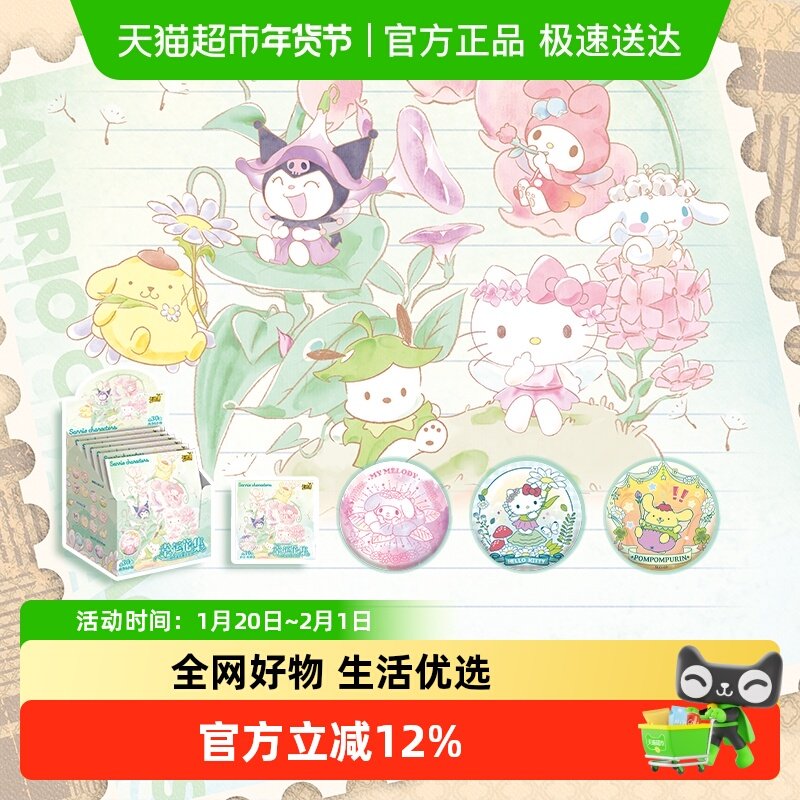 卡游 三丽鸥家族幸运花集徽章系列 正版周边马口铁吧唧谷子胸章,模玩/动漫/周边/娃圈三坑/桌游,动漫徽章/立牌,淘宝优惠券,粉丝福利购,淘宝优惠卷