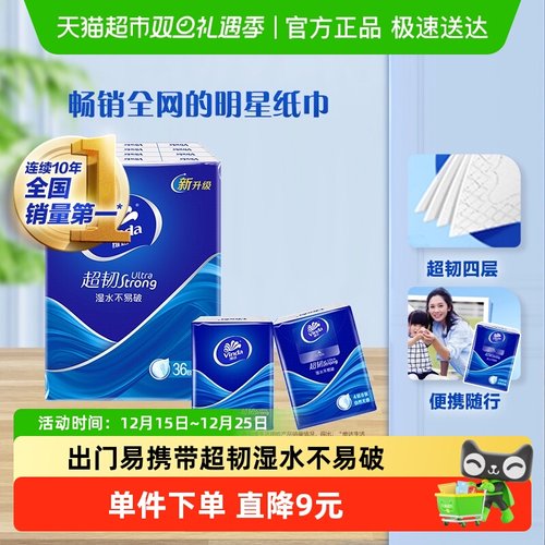 维达超韧手帕纸4层实惠