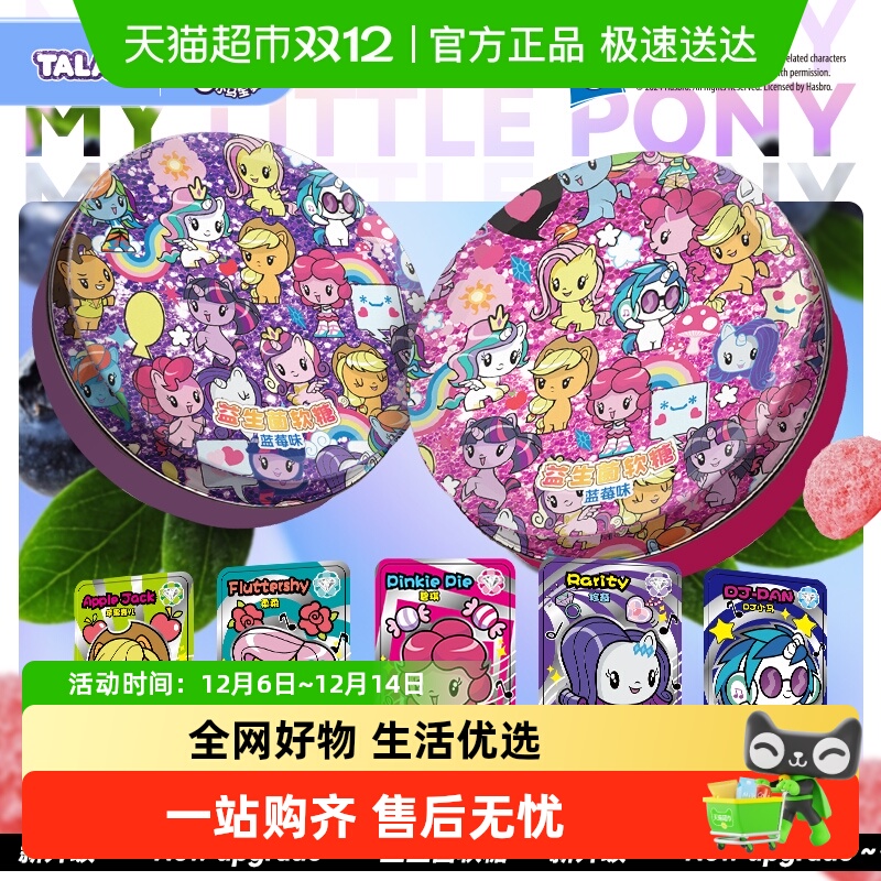 小马宝莉益生菌蓝莓软糖