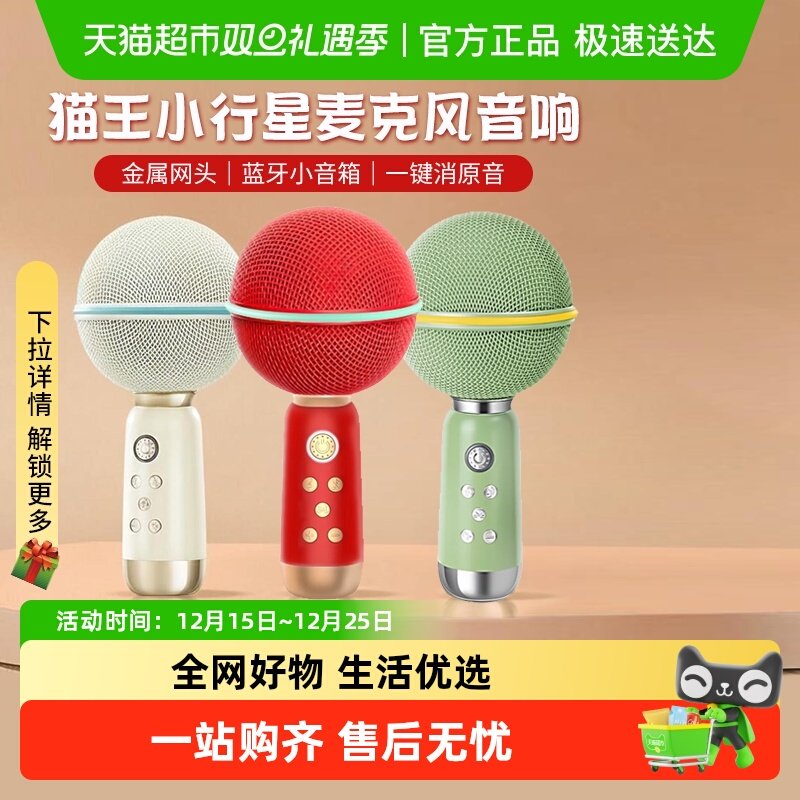 猫王小行星麦克风话筒音箱一体K歌蓝牙儿童家用送女生日圣诞礼物