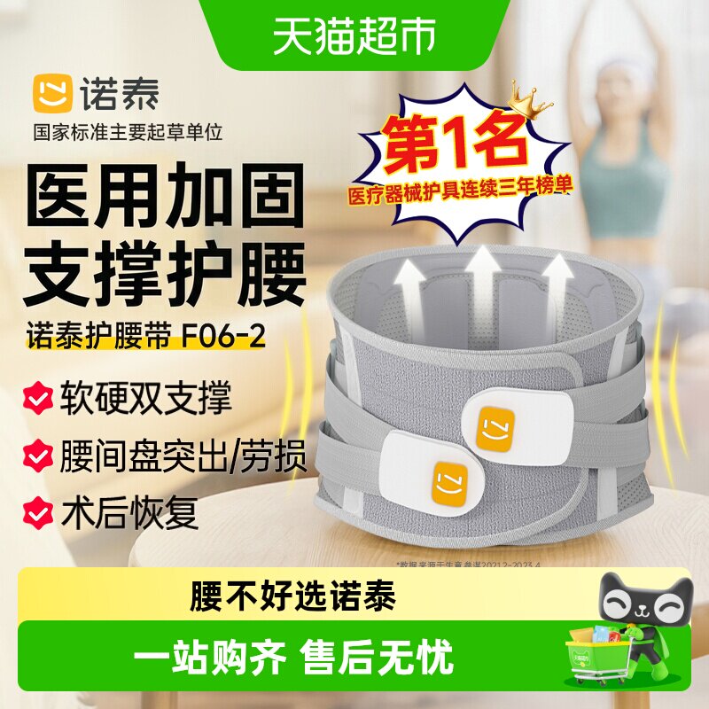 诺泰护腰带医用腰椎间盘突出腰肌劳损久坐神器专用腰托减压护具