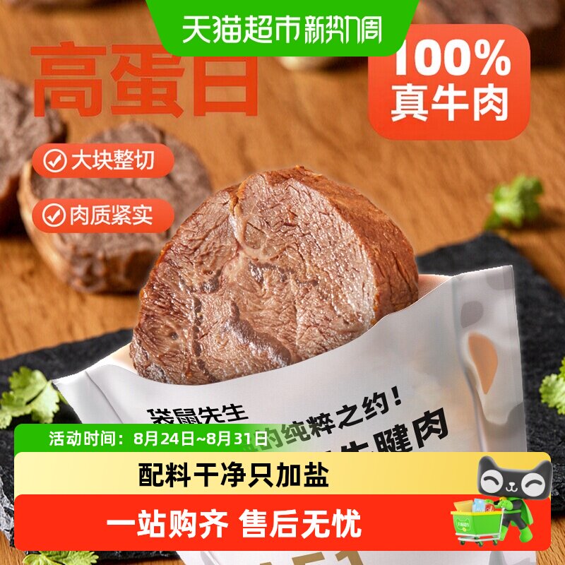 袋鼠先生即食牛肉健身代餐即食卤牛腱子肉饱腹主轻熟食高蛋白