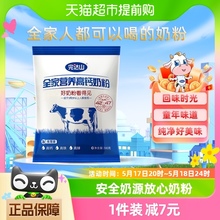 完达山全家营养高钙奶粉300g/袋儿童成人高铁高钙高蛋白质牛奶粉