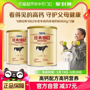 2罐补钙营养奶粉 飞鹤经典 1962中老年奶粉高钙多维成人奶粉900g