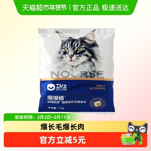 卫仕爆爆桶深海胶原猫咪主食冻干试吃