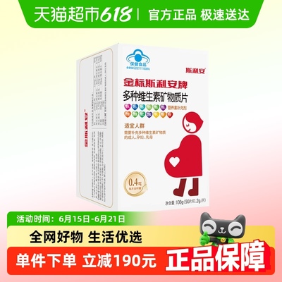 斯利安金标多维片叶酸片