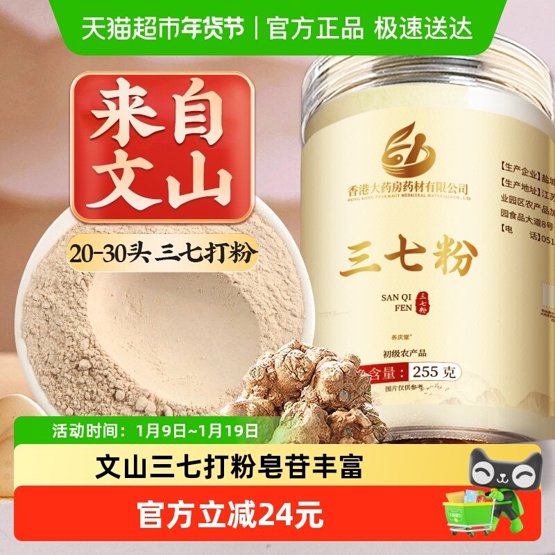 云南文山纯三七粉正品正宗田七粉特中药材超细粉级三七田七粉父母