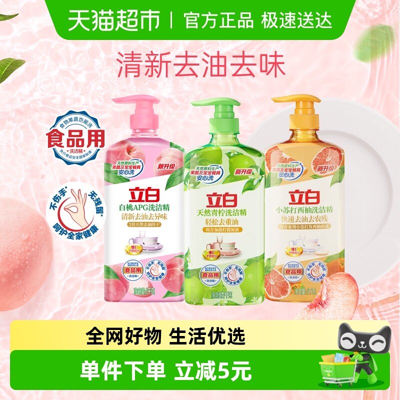 立白洗洁精新透明清新装 家用高效去油 可洗奶瓶果蔬